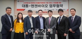 대동‧엔젠바이오, 스마트팜 작물 이용… 맞춤 영양서비스 개발