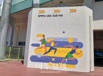 이천시, 종합운동장 환경개선사업 추진