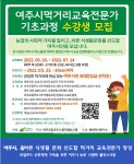 여주시, 바른 먹거리 알려주는 전문가 양성한다