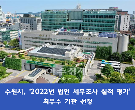 경기도 오산시, 2024년 시군종합평가 1위... 3300만 원 인센티브 획득!