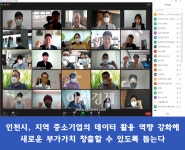 인천시, 중소기업 데이터 활용 역량 키워 매출 증대 돕는다
