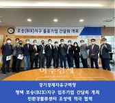 경기경제청, 평택 포승(BIX)지구 입주기업 간담회. 친환경물류센터 조성에 뜻 모아