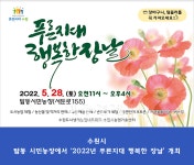 수원시, 푸른지대 행복한 장날 탑동 시민농장에서 열린다