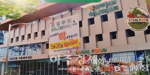 전주농협 로컬푸드 & 하나로마트 효자점 개점
