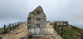 [기수정의 여행 in] 훼손의 아픔 딛고 성숙해졌네…지리산 노고단 탐방