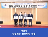 하남시, 국민권익위·LH와 감일지구 집단민원 해결
