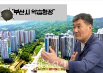 기장군, 일광 삼덕지구 주택건설사업 승인은 부산시 악습행정