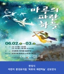 안성시, 어린이 환경뮤지컬 마루의 파란하늘 개최