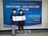 강원도인재개발원-강원도사회복지사협회 온라인 법정의무교육 제공 업무협약 체결