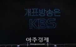 (주)다온아이앤씨 KBS 지방선거 개표방송에서 환상의 드론쇼 선보여
