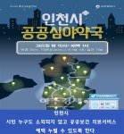 인천시, 공공심야약국 16개로 확대  어디서든 15분 이내 이용가능