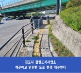 김포시, 상반기 도로변 환경정비 실시