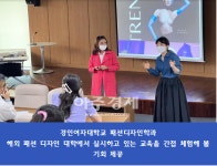 경인여자대학교 패션디자인학과,  미래고용시장 트렌드와 이해 취창업 특강 진행