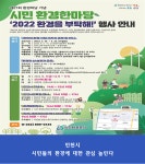 인천시, 제27회 환경의 날 기념식 개최