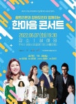 셀트리온, 강원도민과 함께하는 음악 콘서트 개최