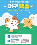 멍냥이 집사, '대구 펫쇼' 반려견 무료 검진해요