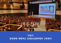 이천시, 아트홀 소공연장에서 중대재해 예방교육 실시