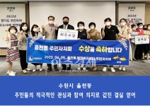 수원시 율천동, 2022년 경기도 주민자치  우수사례 경연대회 최우수상