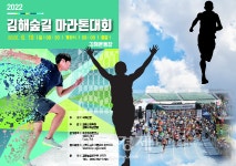 [김해소식] 김해시, 3년 만에 김해 숲길 마라톤대회 개최 外