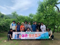 밀양시 단장면, 더불어 살아가는 농촌위한 2차 일손돕기 실시