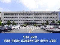인천광역시교육청, 노트북 활용지원을 위한 온라인 설명회 개최