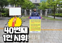 오규석 기장군수, 일광 삼덕지구 주택건설사업 반대 40번째 1인 시위 펼쳐 外
