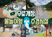 [진주소식] 진주시, 물놀이형 수경시설 무료 개장 外