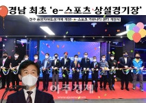 [진주소식] 진주시,e-스포츠 상설경기장 개장 外