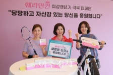 [포토] 동국제약, 당당하고 자신감 있는 당신을 응원합니다