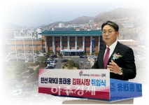 김해를 꿈이 이뤄지는 따뜻한 행복도시로 민선 제9대 홍태용 김해시장 취임