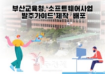 [부산교육청]하윤수 부산교육감, 2022 부산여성대회 축하 外