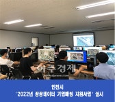 인천시, 현실과 좀 더 가깝고 좀 더 촘촘하게 디지털 트윈 구현한다