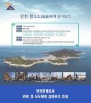 인천관광공사, 특별한 섬 여행인천 섬 도도(島島)하게 살아보기