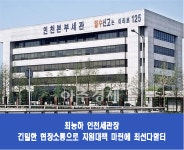 인천-평택-수원-안산세관, 반도체·바이오업계와 간담회 개최