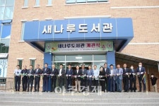 묵호고등학교 새나루 도서관 개관식, 꿈과 상상력이 자라나는 행복한 공간