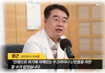 [이슈e사람]그린닥터스 정근 이사장, 국경 초월 인류애 실천 우크라이나에 희망을 전하다