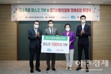 에스비글로벌헬스케어, 경기도에 저소득층 위한 마스크 100만장 기부