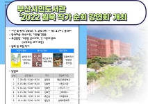 [부산교육청 소식] 부산교육청, 학생의회 제1회 정례회 본회의 개최 外