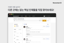 [판 커진 채용중개시장] 경력직 노린다… 리멤버‧잡플래닛도 HR 뛰어든 이유