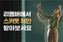 [판 커진 채용중개시장] 경력직 노린다… 리멤버‧잡플래닛도 HR 뛰어든 이유