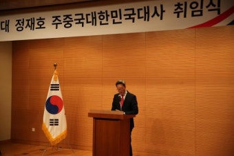 정재호 신임 주중대사 