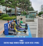 수원시, 광교신도시 내 PM 시범지구 조성·스마트 충전 스테이션 설치 外