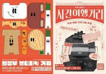 경기도, 의정부 부대찌개 거리와 가평 시간여행 거리에서 체험 프로그램 운영