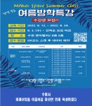 수원시, 여름방학 메이커 특강 참여할 어린이 선착순 모집