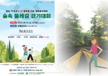 [김해소식] 김해시, 8․15 광복절 기념 숲속 둘레길 걷기대회 개최 外