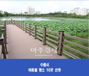 수원시, 계절별 아름다운 명소 선정… 만석공원 등 10개소 소개