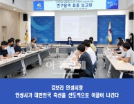 안성시, 안성맞춤형 냄새저감 스마트 무창축사 표준모델 개발 용역 최종보고회 개최