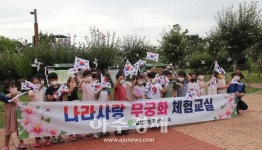 대구 달성군 무궁화동산, 나라사랑 무궁화 체험 교실 활짝