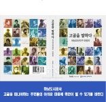 하남도시공사, 교산신도시 개발 전 삶과 이야기를 담은 마을지 '고골을 말하다' 발간