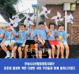 안성시시민활동통합지원단, 나라사랑 프로젝트 무궁화길·태극기길 조성